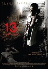 13 bevoled (2006) 13 เกมสยอง