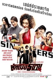 Sin Sisters (2002) ผู้หญิง 5 บาป 1