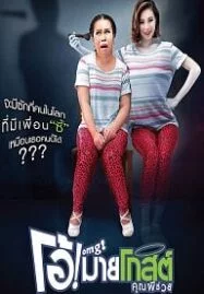 Oh! My Ghost (2013) โอ้! มายโกสต์ คุณผีช่วย
