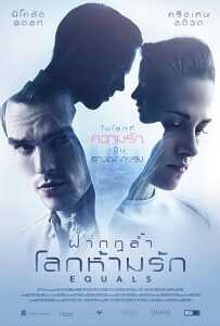 Equals (2016) ฝ่ากฎล้ำ โลกห้ามรัก