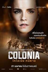 Colonia (2016) โคโลเนีย หนีตาย