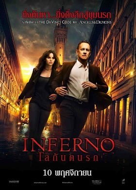Inferno (2016) เทวากับซาตาน 2: โลกันตนรก