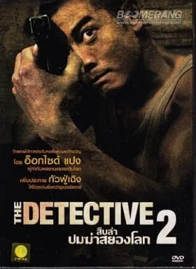 The Detective 2 (2011) สืบล่าปมฆ่าสยองโลก 2