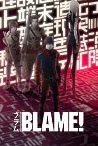 Blame! (2017) เบลม พลิกวินาทีล่า