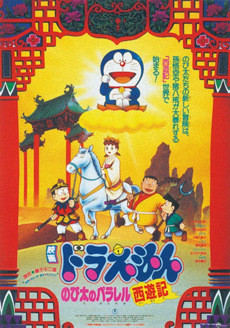 Doraemon: Nobita no Parareru saiyuki (1988) ท่องแดนเทพนิยายไซอิ๋ว