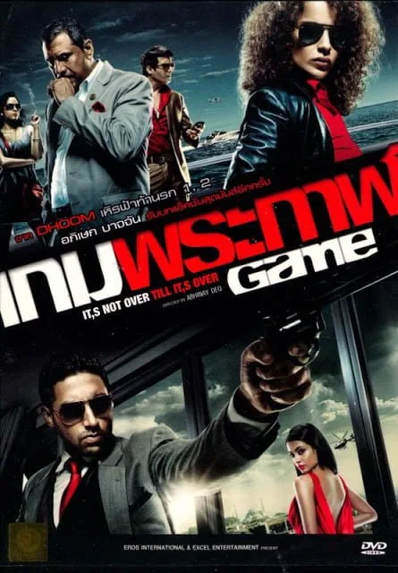 Game (2011) เกมพระกาฬ