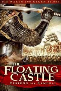 The Floating Castle (2012) 500 ประจัญบาน