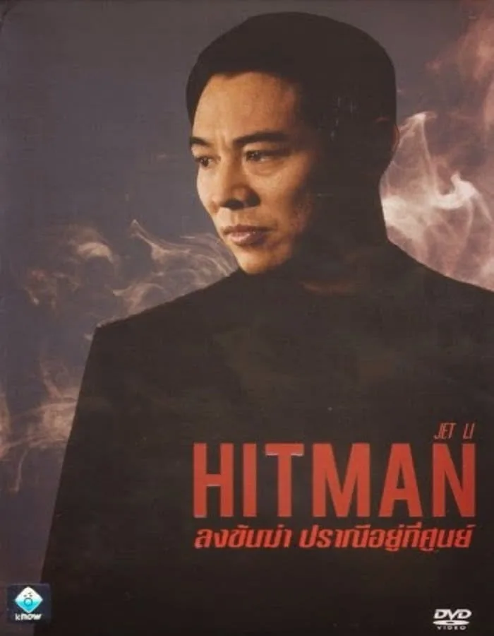 Hit Man ลงขันฆ่า ปราณีอยู่ที่ศูนย์