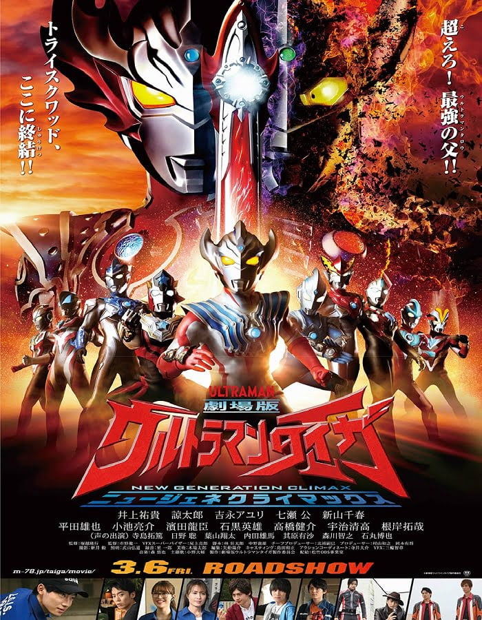 Ultraman Taiga the Movie: New Generation Climax (2020) อุลตร้าแมนไทกะ