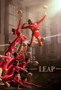 Leap (Duo guan) (2020) ตบให้สนั่น
