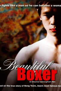 Beautiful Boxer (2003) บิวตี้ฟูล บ๊อกเซอร์