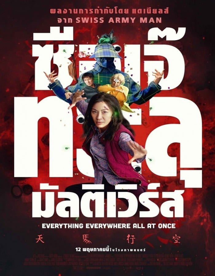 Everything Everywhere All at Once 2022