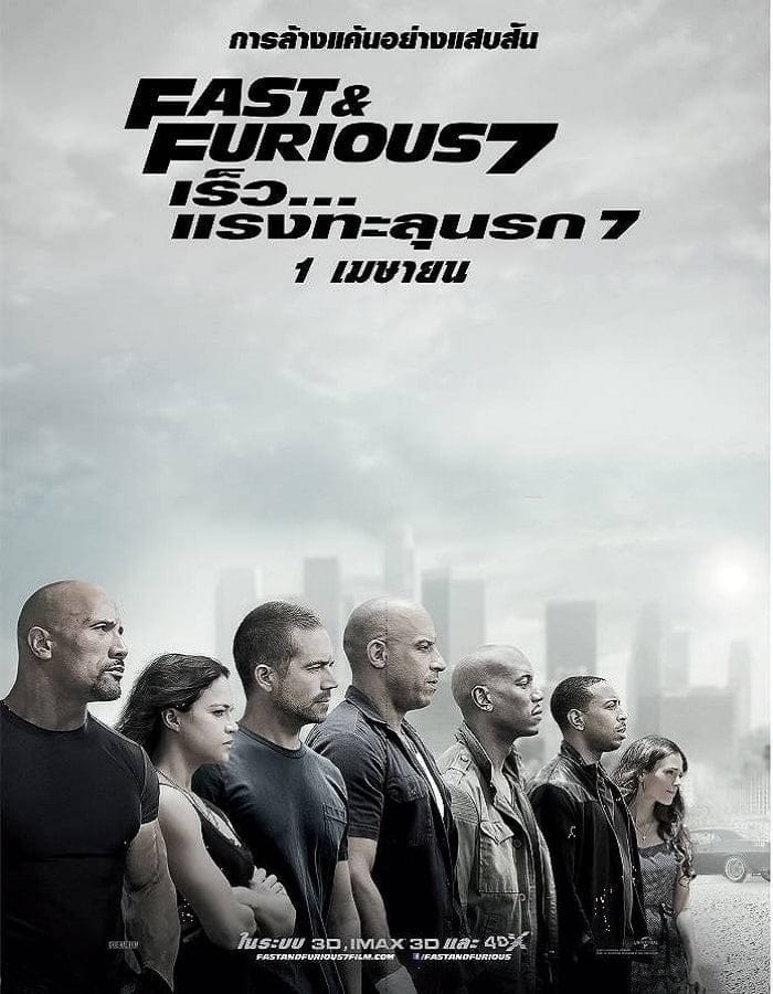 Fast and Furious 7 ฟาสต์แอนด์ฟิวเรียส เร็ว แรงทะลุนรก 7