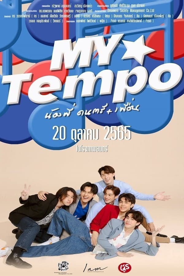 My Tempo (2022) น้องพี่ ดนตรี เพื่อน
