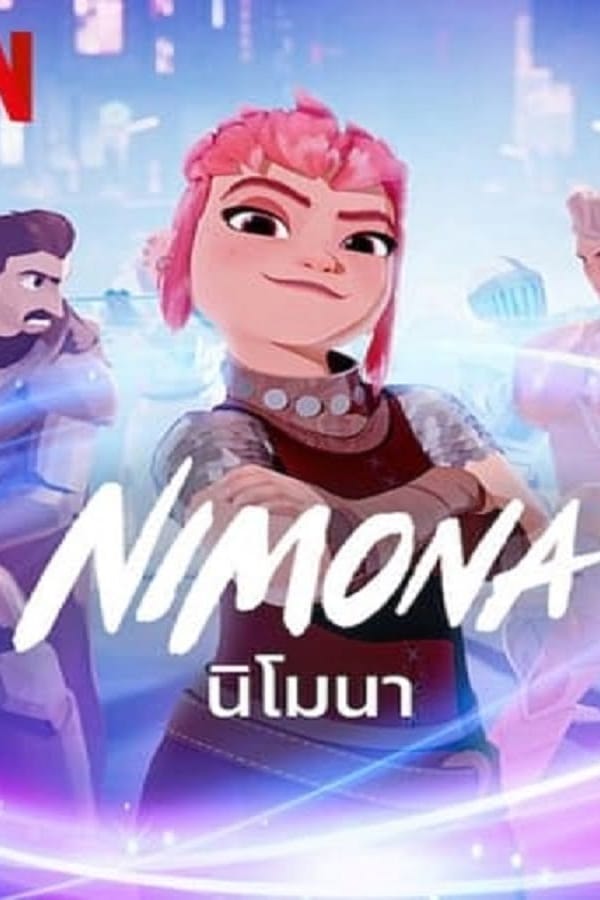 Nimona (2023) นิโมนา