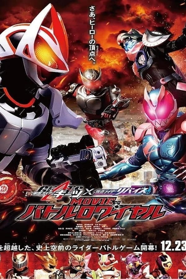 Kamen Rider Geats × Revice Movie Battle Royale (2022) มาสค์ไรเดอร์ กีทส์ X รีไวซ์ มูฟวี่ แบทเทิลรอยัล