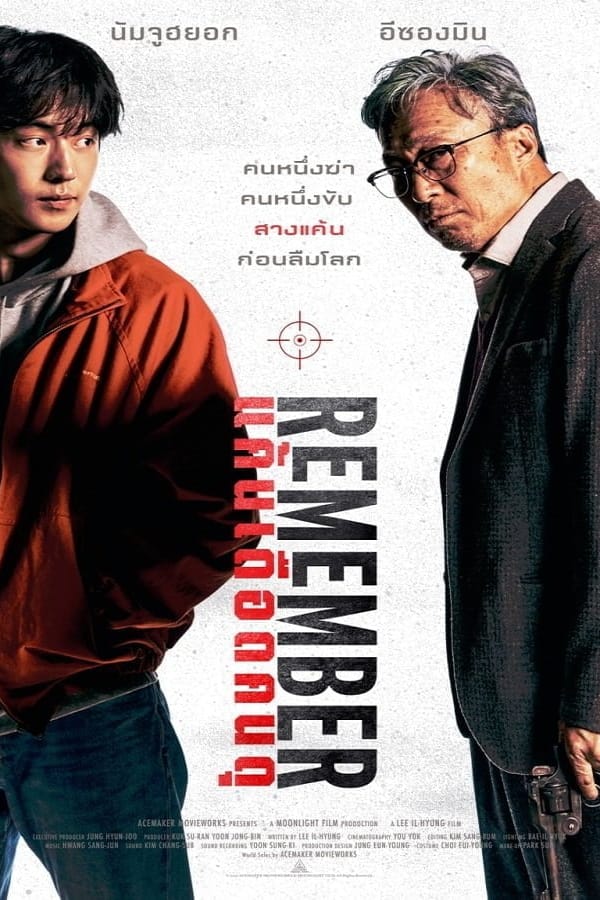 Remember (2022)