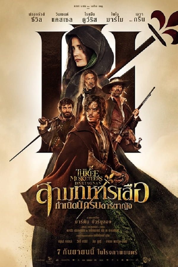 The Three Musketeers: D’Artagnan (2023) สามทหารเสือ กำเนิดนักรบดาร์ตาญัง