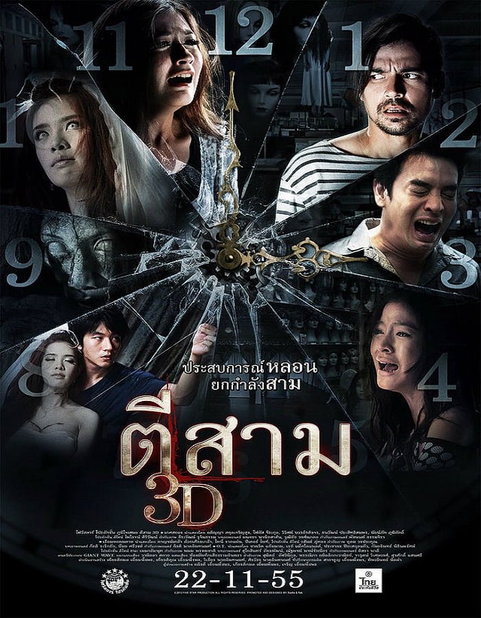 3 Am (2012) ตีสาม 3D