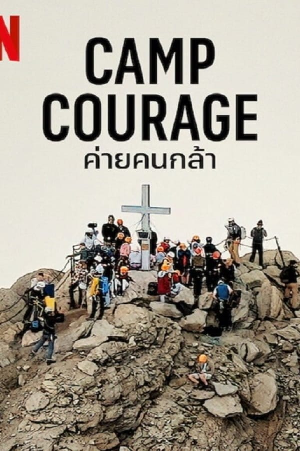 Camp Courage (2023) ค่ายคนกล้า