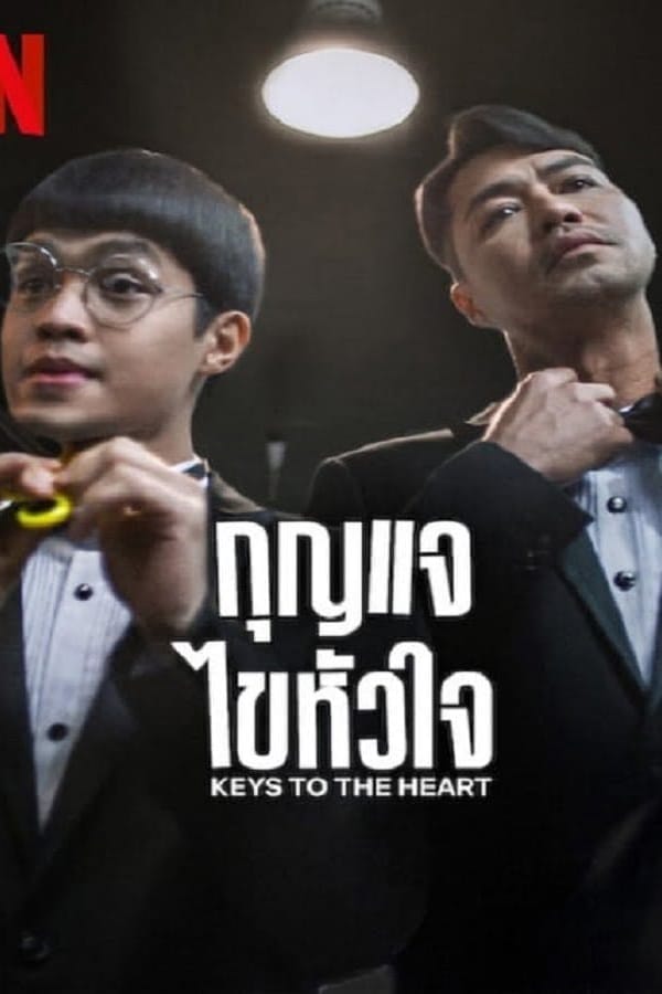 Keys to the Heart (2023) กุญแจไขหัวใจ