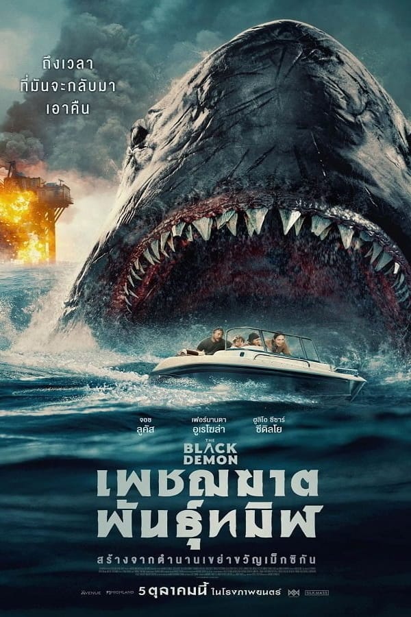 The Black Demon (2023) เพชฌฆาตพันธุ์ทมิฬ