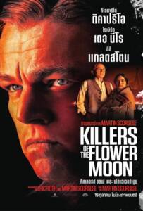 Killers of the Flower Moon (2023) คิลเลอร์ส ออฟ เดอะ ฟลาวเวอร์ มู