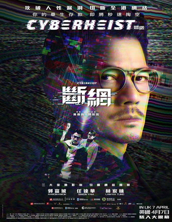 Cyber Heist (2023) ล่าอาชญากรไซเบอร์