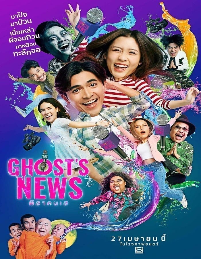 Ghost’s News (2023) ผีฮา คนเฮ