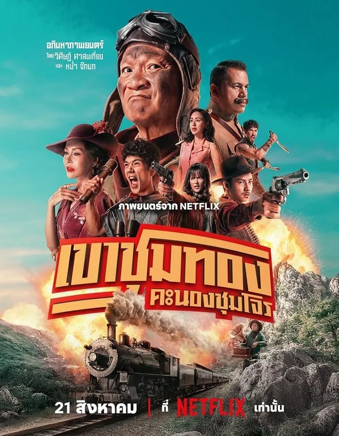Gold Rush Gang (2025) เขาชุมทอง คะนองชุมโจร