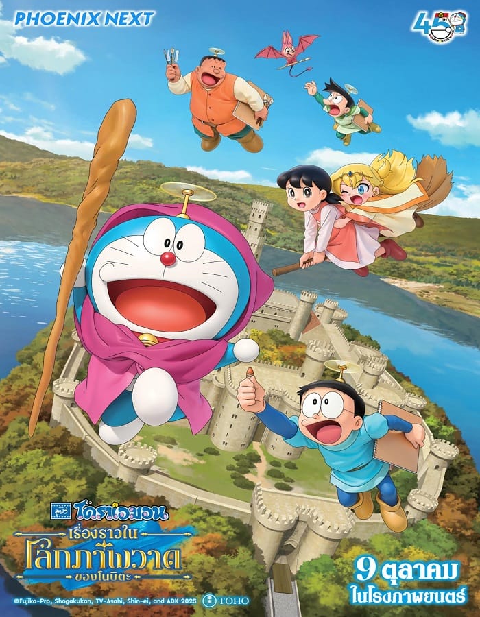 Doraemon the Movie Nobita s Art World Tales (2025) โดราเอมอน เดอะมูฟวี่ เรื่องราวในโลกภาพวาดของโนบิตะ