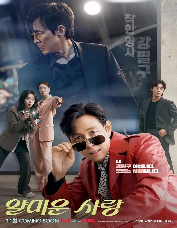 Nice to Not Meet You (2025) ยินดีที่ไม่รู้จัก
