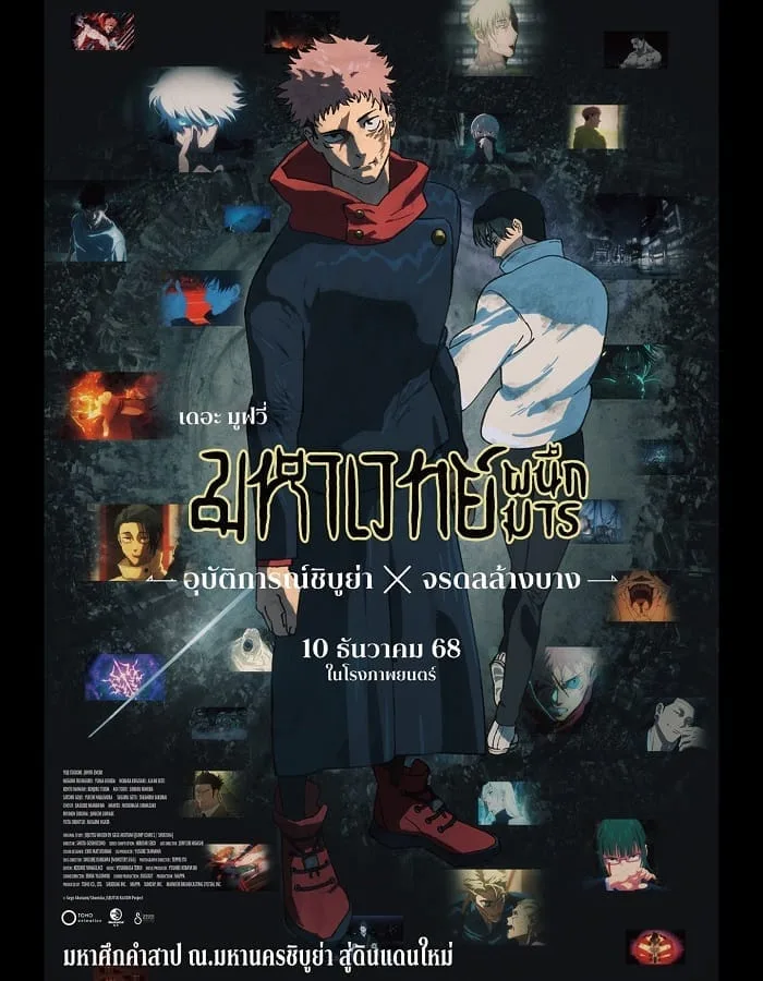 Jujutsu Kaisen Execution Shibuya Incident x The Culling Game Begins (2025) มหาเวทย์ผนึกมาร เดอะมูฟวี่ อุบัติการณ์ชิบูย่า × จรดลล้างบาง