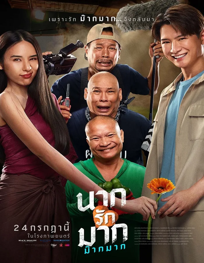 Nak Loves Mak Sooo Much! (2025) นากรักมาก ม๊ากมาก