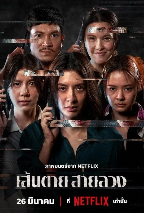 The Red Line (2026) เส้นตาย สายลวง
