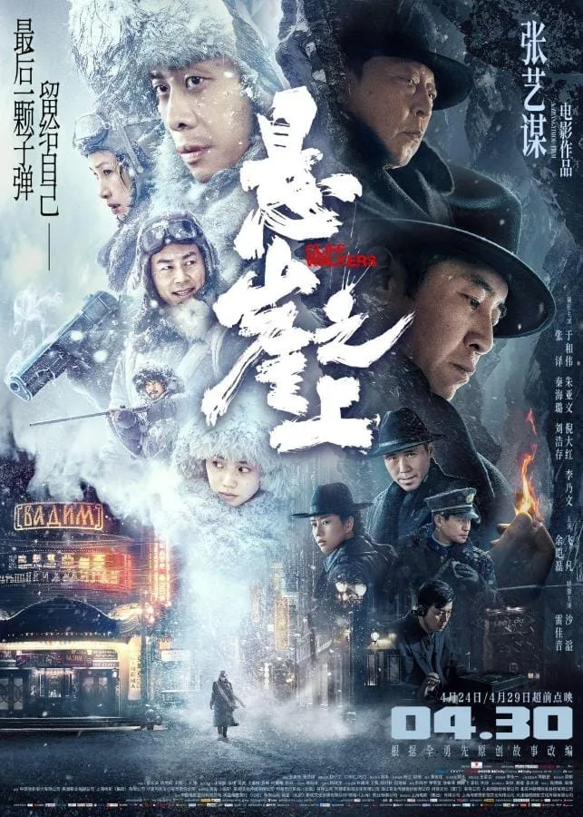 Cliff Walkers (2021) โคตรพยัคฆ์ตัดเหลี่ยมเพชร
