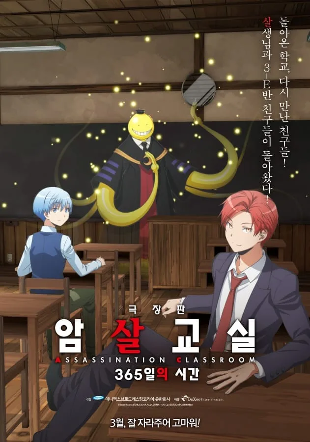 Assassination Classroom 365 Days (2016) ห้องเรียนลอบสังหาร ช่วงเวลา 365 วัน