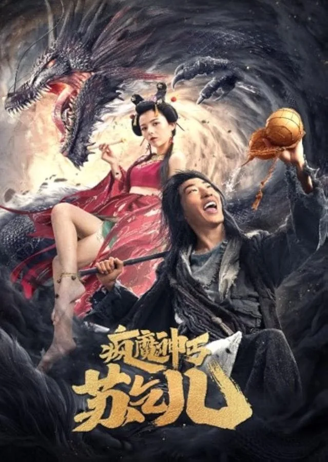 Crazy Beggar SuQiEr (2020) ยาจกซู หมัดเมาสะท้านฟ้า