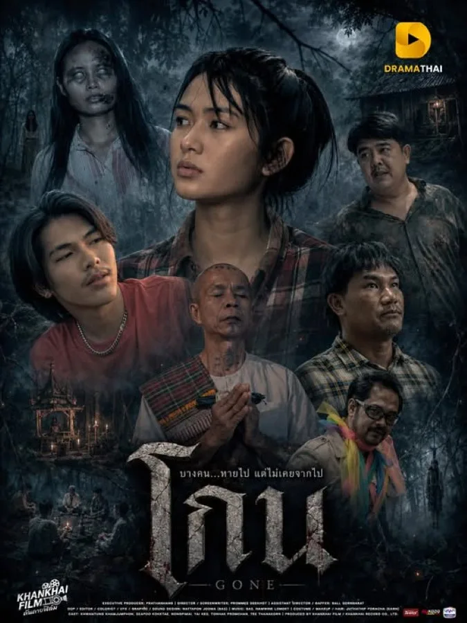 Gone (2026) โกน