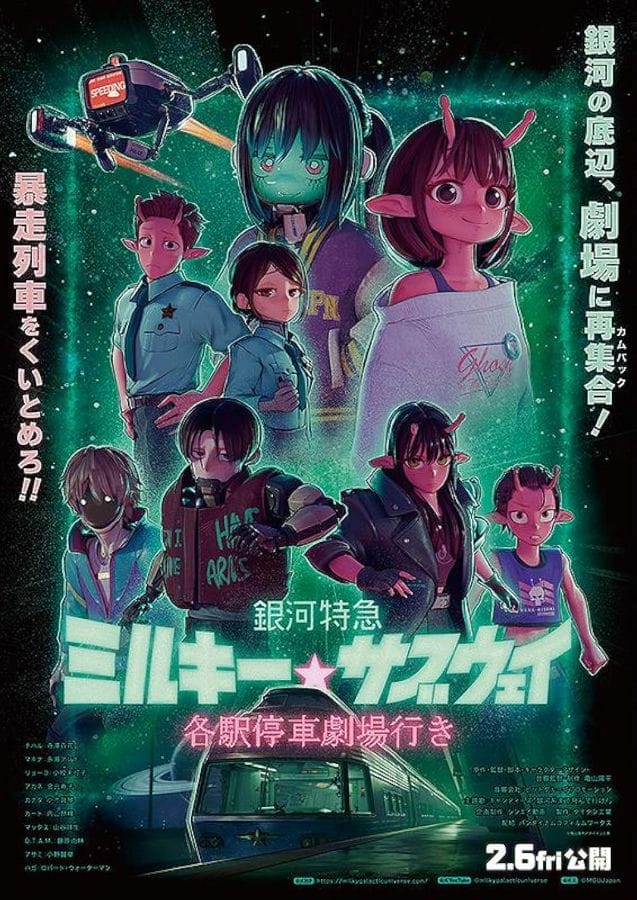 Milky Subway The Galactic Limited Express to the Theater (2026) มิลกี้ ซับเวย์ รถไฟด่วนทะลุกาแล็กซี เดอะ มูฟวี่