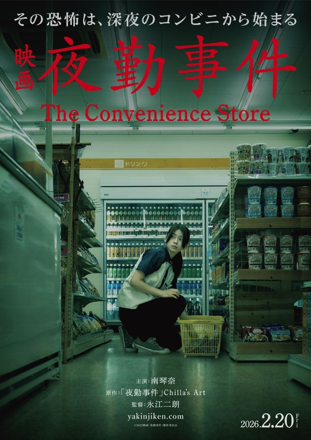 The Convenience Store (2026) มันแอบอยู่ในร้าน