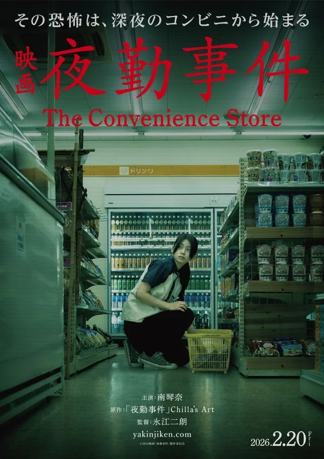 The Convenience Store (2026) มันแอบอยู่ในร้าน