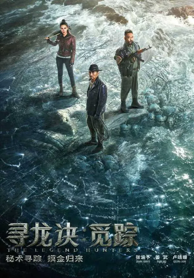 The Legend Hunters (2026) โมจิน โคตรคนล่าสุสาน