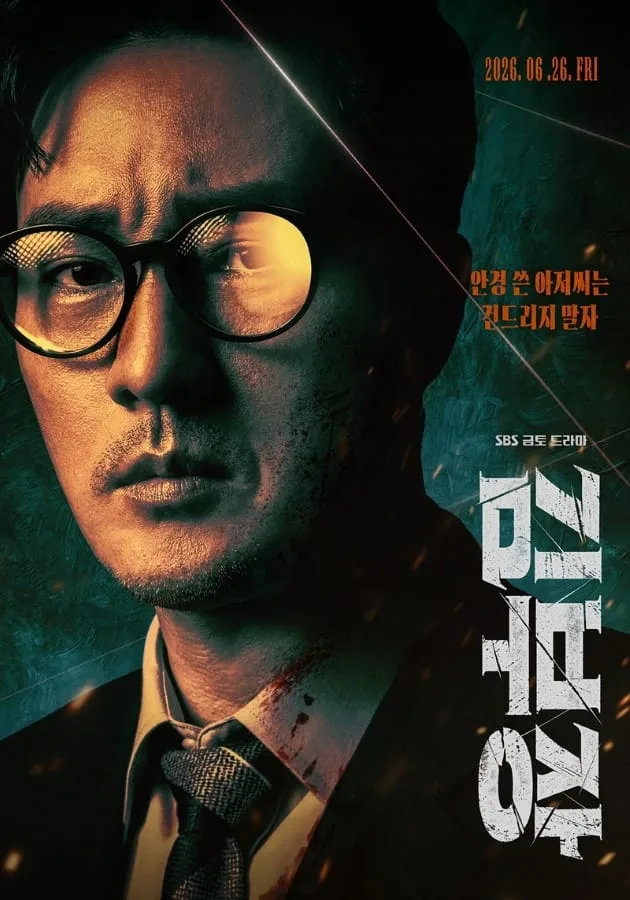 Agent Kim Reactivated (2026) สายลับคิมกลับมาแล้ว