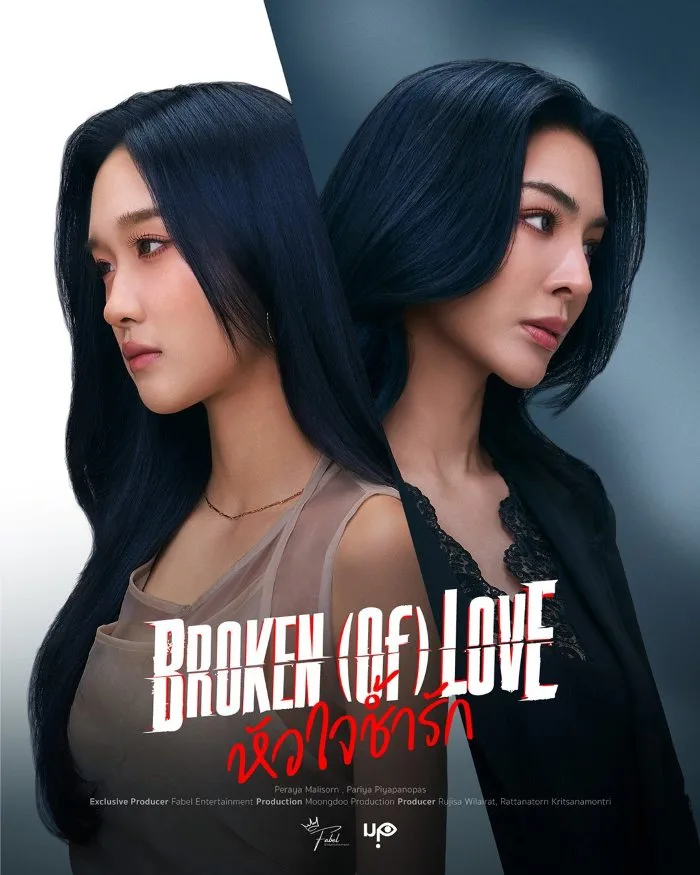Broken of Love (2026) หัวใจช้ำรัก
