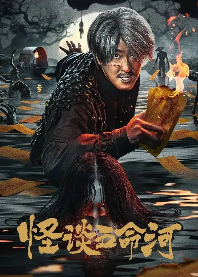 Devil River (2025) ผีพรายน้ำ
