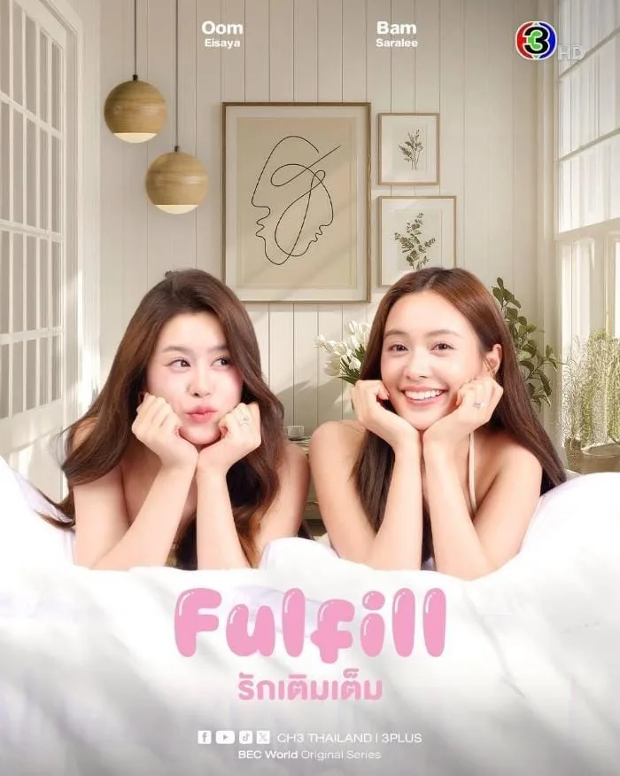 Fulfill (2026) รักเติมเต็ม