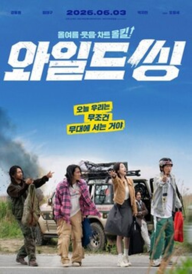 Wild Sing (2026) ขาแดนซ์คืนเวทีขยี้ไมค์
