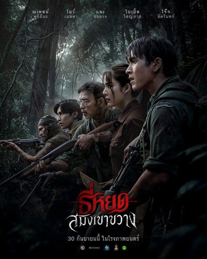 Death Whisperer Saming the Werebeast (2026) ธี่หยด สมิงเขาขวาง